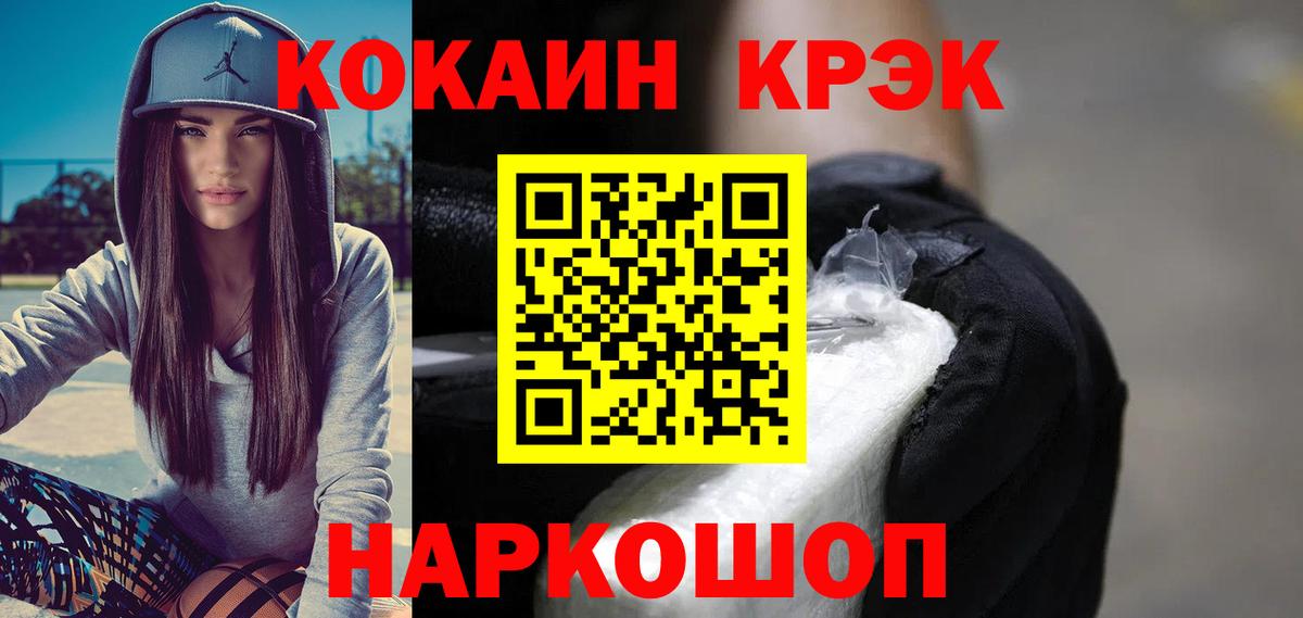 Советск  Кокаин Колумбийский  Cocaine  Вход с VPN 