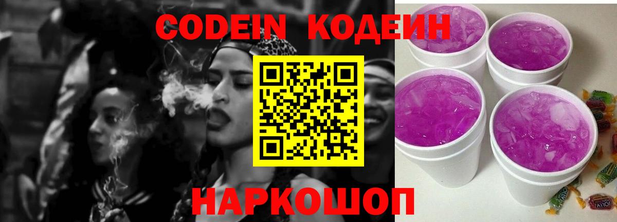Кодеиновый сироп Lean напиток Lean (лин)  Вход с VPN  Советск  Codein напиток Lean (лин) 