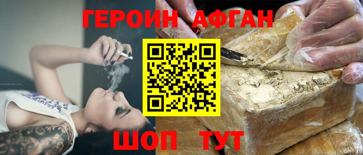 ГЕРОИН герыч Советск