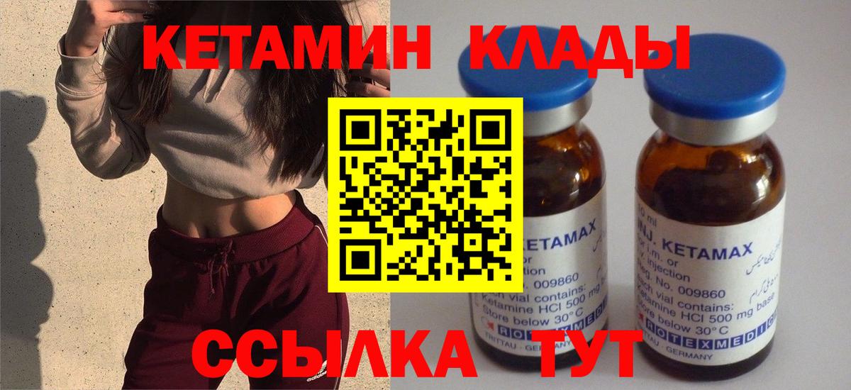 Кетамин ketamine  Кетамин VHQ  Вход с VPN  Советск 