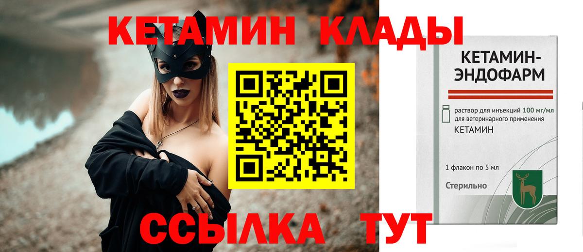 Кетамин ketamine Советск