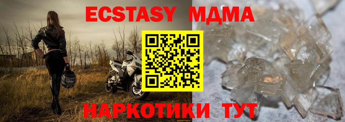 Советск  MDMA Molly  Вход с VPN  МДМА Molly 